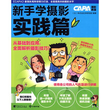 新手学摄影.实践篇