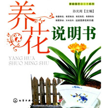 家庭园艺DIY系列：养花说明书