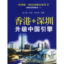 香港+深圳升级中国引擎：因特虎深圳报告3