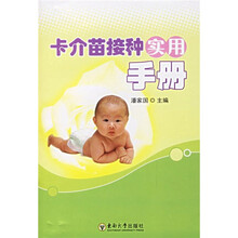 卡介苗接种实用手册
