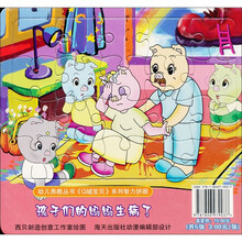 孩子们的妈妈生病了:〈Q城宝贝〉系列智力拼图