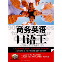 商务英语口语王（附MP3光盘1张）
