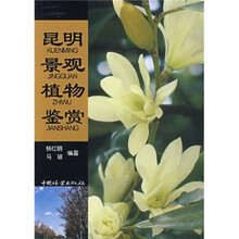 昆明景观植物鉴赏