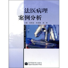 法医病理案例分析