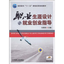 职业生涯设计与就业创业指导