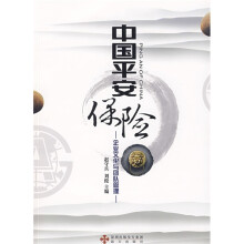 中国平安保险：企业文化与团队管理