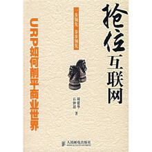 抢位互联网：URP 如何削平商业世界
