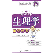 生理学笔记精要