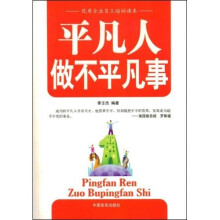 平凡人做不平凡事