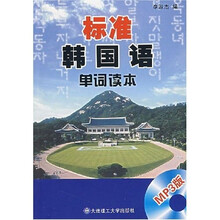 标准韩国语单词读本