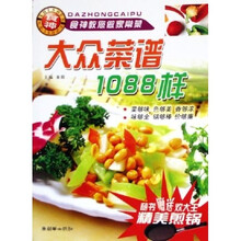 大众菜谱1088样（附精美煎锅）