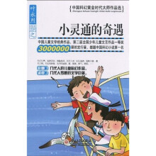 小灵通的奇遇