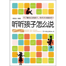 听听孩子怎么说（白金升级版）