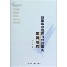 政府应急管理与公共服务案例研究