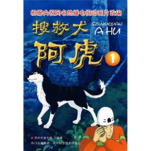 搜救犬阿虎1
