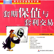 套期保值与套利交易