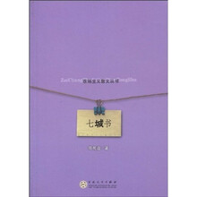 七城书