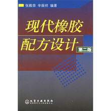 现代橡胶配方设计(第2版)
