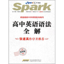 高中英语语法全解(精装版)