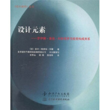 设计元素：罗伊娜·里德·科斯塔罗与视觉构成关系