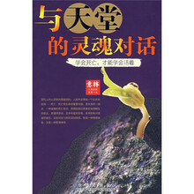 意林:与天堂的灵魂对话