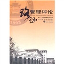 珞珈管理评论2010年卷第1辑（总第6辑）