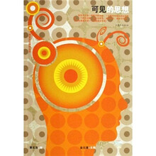 可见的思想/视觉文化研究丛书