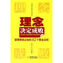 理念决定成败