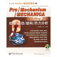 Pro/Mechan1sm/MECHAN1CA W1ldf1re2.0机构运动结构热力分析(附光盘)