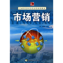 市场营销