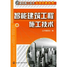 智能建筑工程施工技术