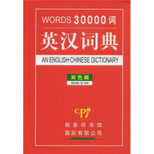 WORDS30000词：英汉词典（双色版）