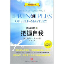 成功法则1:把握自我
