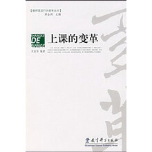 上课的变革