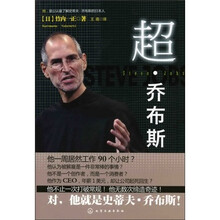 超·乔布斯