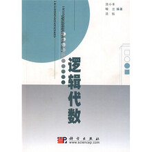 逻辑代数