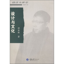 设计与文化