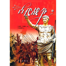 古代战争