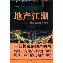 地产江湖
