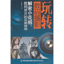 玩转数码摄影：解密小花招，数码照片的后期修饰