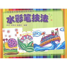 水彩笔技法