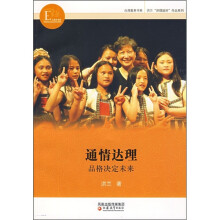 通情达理：品格决定未来
