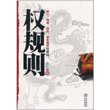 权规则