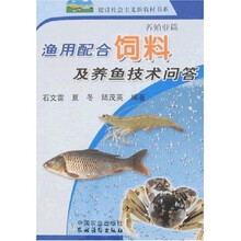 渔用配合饲料及养鱼技术问答：养殖业篇