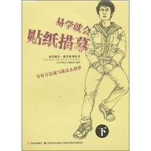 易学就会贴纸描摹（下）