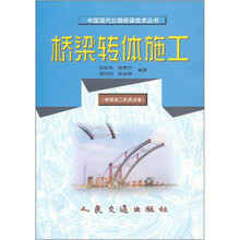 桥梁转体施工
