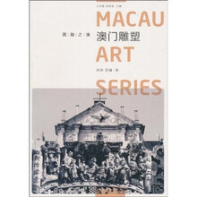 圆融之境：澳门雕塑