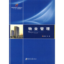 物业管理