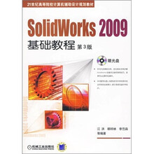 Solidworks 2009基础教程(第3版)(附DVD光盘1张)