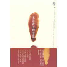 无法湮灭的悲怆
